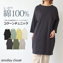 チュニック ワンピース レディース 長袖 綿100% カットソー Tシャツワンピース 部屋着 ルームウェア 九分袖 クルーネック 丸首 ゆったり 春 秋 体型カバー しっかり綿 コクーンシルエット 返品交換不可 メール便可100%