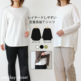 レイヤード インナー レイヤード Tシャツ レディース 長袖 ロンT 重ね着トップス カットソー プルオーバー クルーネック 丸首 ラウンドヘム 裾ラウンド ラウンド裾 スクエアヘム 裾スクエア スクエア裾 長袖Tシャツ 無地 薄手 白 返品交換不可 メール便可50%