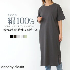 Tシャツ ワンピース 半袖 レディース 綿100％ クルーネックカットワンピース ルームワンピース 部屋着 ルームウェア ワンマイルウェア コットン 無地 丸首 なめらか綿 返品交換不可 メール便可100%