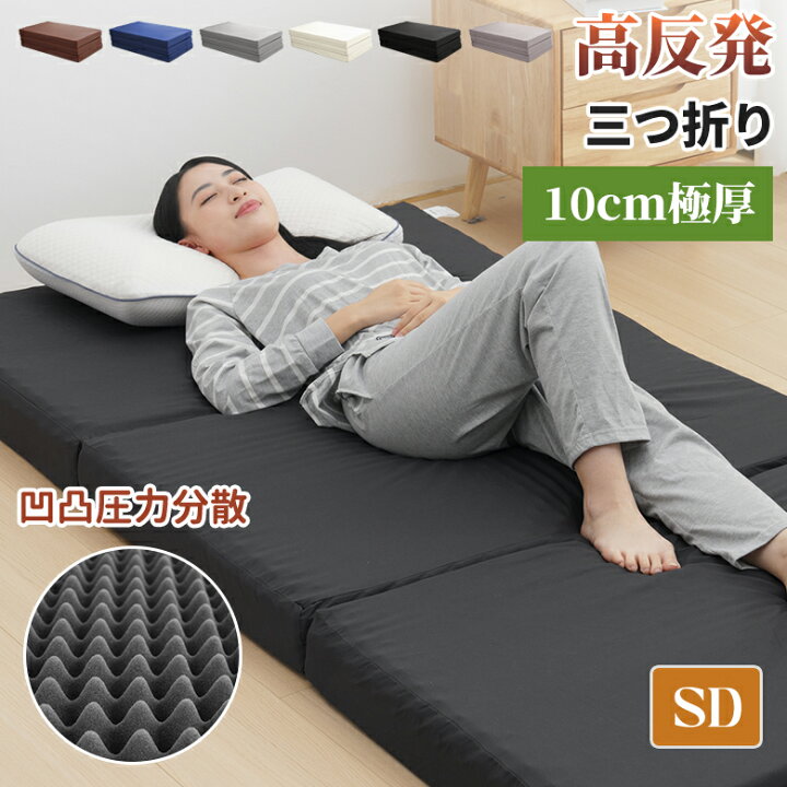 楽天市場】【品質安心保証】マットレス セミダブル 三つ折り 