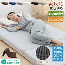 【クーポン1000円引】マットレス 三つ折り 折りたたみ シングル セミダブル ダブル セミシングル 厚10cm 敷布団 高反発 150N/190N/230N硬め寝心地 高反発マットレス 楽天1位 折り畳み 敷き布団 ダブル ベッドマットレス 3つ折り高密度凸凹/フラット構造底洗えるカバー付