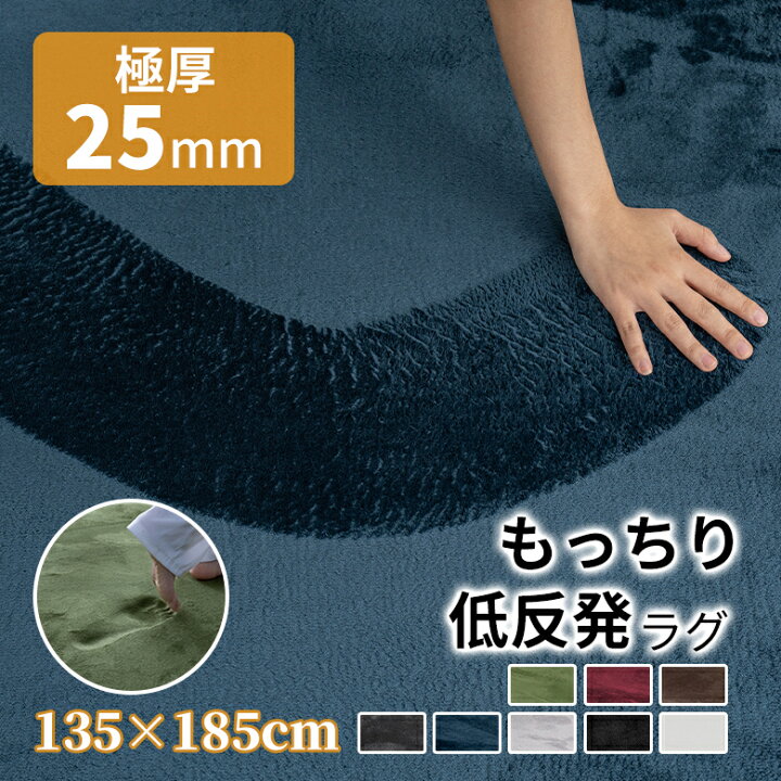 楽天市場】クーポンで5％offラグ 低反発 もっちり 25mm 極厚 135×185 