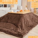 【10%クーポン】こたつ布団 長方形 正方形 大判 245 205 285 ジャカード織りリバーシブルこたつ掛け布団 こたつ布団 …