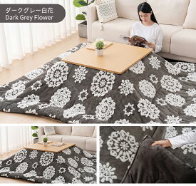 【品質安心保証】こたつ布団 長方形 大判 205×245cm ジャカード織り リバーシブル こたつ掛け布団 炬燵布団 立体柄 高級感 葉柄花柄 立体感 こたつふとん 両面使える 暖かい 静電気軽減 暖房器具 省エネ 洗えるこたつ掛けふとんフランネル 丸洗いOK 正方形