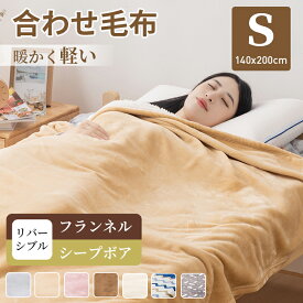 【2点10％クーポン】毛布 2枚合わせ シングル 冬用 かわいい あったか 洗えるリバーシブル 140×200cm 厚手 冬フランネル＆シープボア 軽い 暖かい 掛け毛布 もこもこ クマ柄 ボーダー柄 高級 三層構造 ポカポカ ブランケットもうふ 敷物 防寒アイテム軽量ふわふわ
