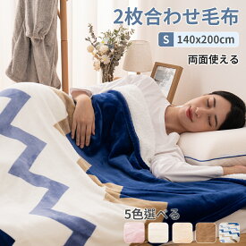 【2点15%クーポン】毛布 2枚合わせ シングル 合わせ毛布 厚手 春秋冬用 あったか リバーシブル 140×200cm フランネル＆シープボア あったか 軽い 暖かい 掛け毛布 もこもこ クマ柄 ボーダー柄 高級 三層構造 洗える ポカポカ ブランケット 軽量ふわふわ高品質