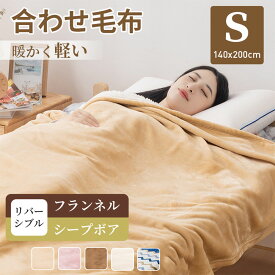 【15日10％クーポン】毛布 シングル 毛布 2枚合わせ 厚手 春秋冬用 かわいい あったか 洗えるリバーシブル 140×200cm 冬フランネル＆シープボア 軽い 暖かい 掛け毛布 もこもこ クマ柄 ボーダー柄高級 三層構造 ポカポカ ブランケットもうふ 敷物 防寒アイテム軽量ふわふわ