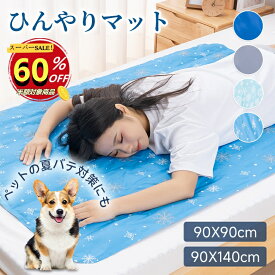 【スーパーSALE期間60％OFF】ひんやりマット 冷感敷きパッド 瞬間冷却 90×90cm 90×140cm ペットにも適用 夏の冷感寝具 敷きパッド 接触冷感 冷却マット クールマット ジェルマット 夏用 雪柄 かわいい 犬 猫 暑さ対策 涼感寝具 夏用寝具 ひんやりシート 送料無料