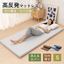 【10%OFFクーポン】マットレス シングル 高反発 凹凸構造 体圧分散 カバー付き ズレ防止バンド マットレストッパー 190N 25D 高密度 高品質 ピーチスキン生地 良い肌触り サポート力 マットレス 一体型 厚さ5cm 快適な寝心地 洗えるカバー 便利 底付き感なし 送料無料