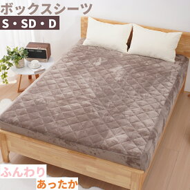 【10％クーポン】ボックスシーツ シングル ダブル 暖かい 冬 あったか 100〜140cmまでマットレスカバー 秋冬用 丸洗いOK おしゃれ かわいい 敷きパッド 一体型 セミダブル フランネル ふんふわ 厚め寝具 防寒洗える一体型ボックスシーツ なめらか全周保護ベッドシーツ布団