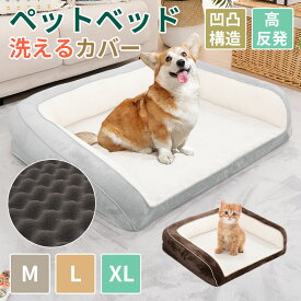 【3点51％OFFクーポン】犬 ベッドL XL ペットベッド 犬用ベッド 秋冬用 ドッグ犬ベッド 暖かい カバー洗える 小型中型大型犬猫ベッド 3D構造 ペット用品 犬のベッド 多頭飼い ふわふわ クッションソファー カドラー 介護ベッド丈夫四角高級犬ベット送料無料