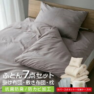 【品質安心保証】布団セット 7点セット シングル 中綿増量1.6kg 固綿入り 敷き布団 掛け布団 枕 掛け布団…