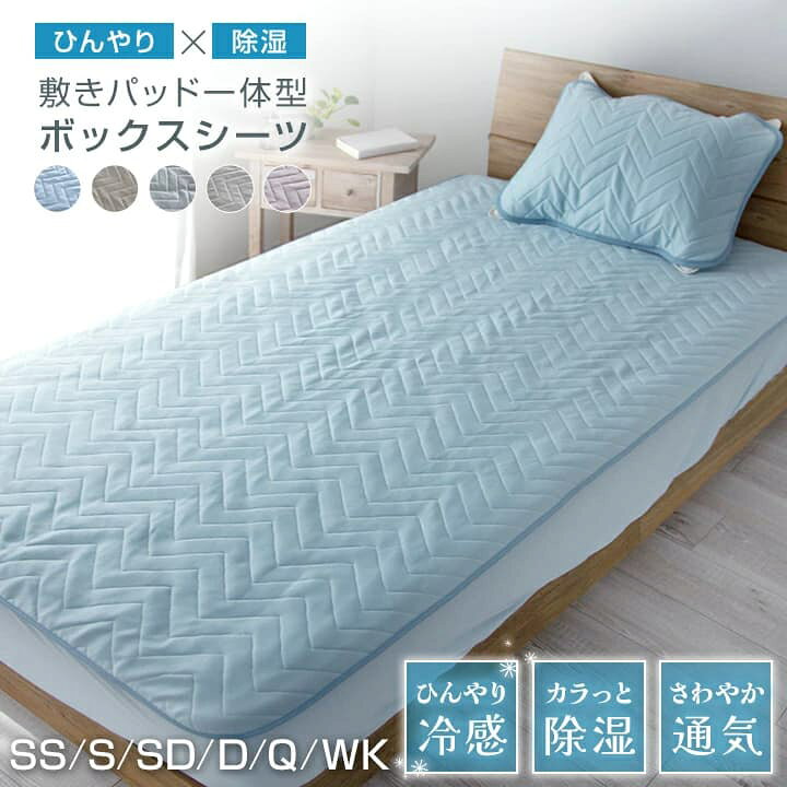 楽天市場】【10％OFFクーポン】ボックスシーツ シングル 一体型 敷き 