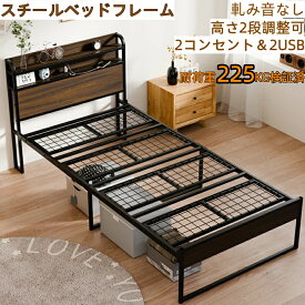 【P10₊5％クーポン】ベッドフレーム スチール 収納付き パイプベッド 高耐荷重 宮付き 2USB 2コンセント ヘッドボード付 2段階高さ調整 2段宮棚付き シングルベッド マットレス付きベッド スチールベッドフレーム 子供ベッド 大人用 組立簡単 スマホスタンド 頑丈 おしゃれ