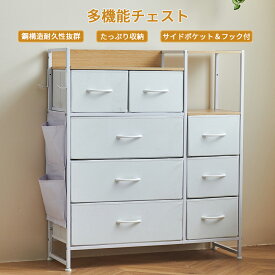 【品質安心保証】チェスト タンス 2段収納棚 ランドリーチェスト サイドポケットフック付 マルチチェスト ハイチェスト サイド収納チェスト 8杯引き出し スチールラック 大容量 頑丈 高100×幅87×奥行30cm 4段 布製引き出し 白 衣類収納 天板付 収納ケース クローゼット