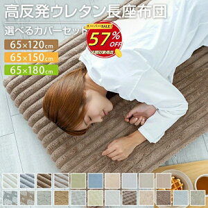 yyVX[p[SALE 57OFFzzc 65×120cm 65×150cm 65×180cm Jo[t ⊴  ԂƂ Q Q }bg O 唻 NbV zc }bg ~zc Q}bg Q~z