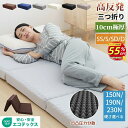 【楽天スーパーSALE55％OFF】マットレス シングル 三つ折り150N/190N/230N硬め寝心地 折りたたみ 敷布団セミダブル ダブル セミシングル 厚み10cm 敷布団 高反発マットレス 腰痛対策 折り畳み 敷き布団 ダブル ベッドマットレス 3つ折り高密度 洗えるカバー付 復元早い直置き