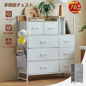 【楽天スーパーSALE 76％OFF】チェスト タンス 4段 白 タンスチェスト 衣類収納 2段棚サイドチェスト 収納ケース スリム隙間 サイドポケット フック付 サイドテーブル布製引き出し8杯 5杯 高級スチール＆木製 頑丈クローゼット 天板 高80×幅40/高100×幅87×奥行30cm