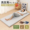 【楽天スーパーSALE57％OFF】マットレス シングル 高反発 凹凸構造 体圧分散 カバー付き ズレ防止バンド マットレストッパー 190N 25D 高密度 高品質 ピーチスキン生地 良い肌触り サポート力 マットレス 一体型 厚さ5cm 快適な寝心地 洗えるカバー 便利 底付き感なし