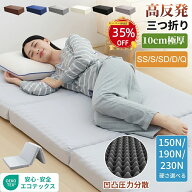 【SALE価格さらにクーポンで最大40％OFF】マットレス シングル 三つ折り 折りたたみ 高反発マットレス150…