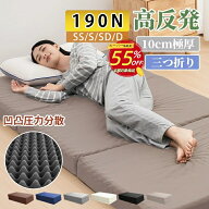 【楽天スーパーSALE55％OFF】マットレス シングル 三つ折り 高反発 折りたたみ セミダブル ダブル 竹炭入…