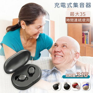 【オープン記念!P10倍→実質7257円 10/27まで】集音器 充電式 ワイヤレス イヤホン型 小型 USB充電式 超軽量 操作簡単 おしゃれ 充電ケース 高齢者 集音機 耳穴式 両耳 スマート しゅうおんき ブ