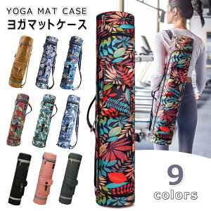 【オープン記念!P10倍→実質3022円 10/27まで】ヨガマット バッグ ヨガバッグ ケース ヨガマットケース マットケース ヨガマットバッグ マットバッグ 縦型 軽量 収納 ポケット付き ヨガ用 ホッ