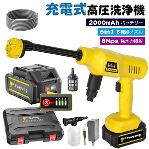 【オープン記念!5%OFFクーポン・12/1まで】【2024新登場強化版】高圧洗浄機コードレス 8MPa 充電式高圧洗浄機 20000mAhバッテリー マキタバッテリー互換 残量表示 PSE認証済 6in1多機能ノズル 噴射