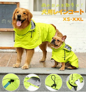 【オープン記念!5%OFFクーポン・11/1まで】犬 レインコート 中型犬 大型犬 着せやすい おしゃれ レインウェア 雨具 梅雨 雪 完全防水 犬用レインコート 防水 防雨 防雪 反射板 リードフック