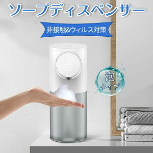 【オープン記念!5%OFFクーポン・10/24まで】ソープディスペンサー 自動 泡 非接触 高感度センサー おしゃれ 350ml大容量 usb充電式 1500mAh内蔵バッテリー IPX6防水 ハンドソープディスペンサー 手