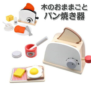 【オープン記念!5%OFFクーポン・11/1まで】パン焼き器 木のおままごと お店屋さんごっこ キッチン おままごと ホームベーカリーセット 子ども キッズ 女の子 男の子 1歳-5歳 誕生日プレゼン