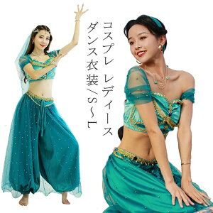 【オープン記念!P10倍→実質6724円 10/27まで】コスプレ ダンス衣装 レディース ジャスミン 衣装 ラテンダンス エジプト ワンピース ラテンドレス ダンス エジプト 大人 ゴーゴーダンス 練習服