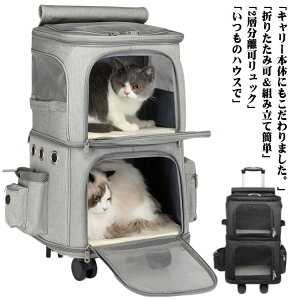 【オープン記念!P10倍→実質10341円 10/27まで】2層 2匹 ペットキャリー 分離可 折りたたみ可 小型犬 ペット キャリーバッグ マット付き キャリー 猫 2way 避難用 折り畳み 猫用 犬 ペットキャリー