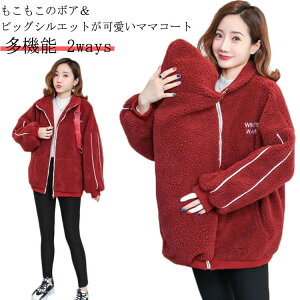 【オープン記念!5%OFFクーポン・12/1まで】ママコート マタニティ パーカー 長袖 ママコート 冬 妊婦 春 パーカー 抱っこ紐 抱っこ 妊娠服 授乳服 大きいサイズ ママパーカー 2ways フード付き