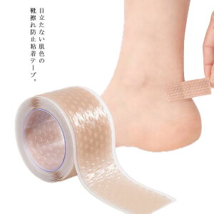 【オープン記念!5%OFFクーポン・12/1まで】靴擦れ防止 テープ かかと 靴擦れ 予防テープ シリコン 目立たない 肌色 かかとパッド 伸縮性 靴づれ くつ擦れ 足痛み軽減 痛み緩和 通気性抜群 パ