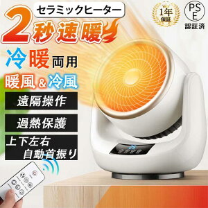 【オープン記念!5%OFFクーポン・10/24まで】セラミックヒーター 速暖 小型 首振り 冷暖兼用 速暖 省エネ ヒーター 温度調節 足元ヒーター 冷暖両用 暖房 小型 静音 省エネ おしゃれ 足元ヒー