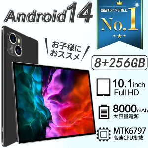 【オープン記念!5%OFFクーポン・12/1まで】Android14 タブレット PC 本体 10インチ 8+256GB FullHD wi-fi 5G 在宅勤務 GPS 電話 タブレット カバー ケース 子供 キッズ 初心者 子供用 動画鑑賞に最適 office R