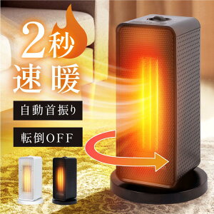 【オープン記念!P10倍→実質5850円 10/27まで】セラミックヒーター 省エネ 2秒速暖 小型 首振り 温度調節可能 電気過熱保護 タッチ操作 暖房器具 600W 1200W 140°高温 3段階切替 卓上ヒーター 電気