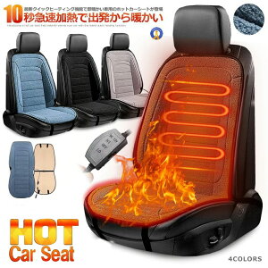 【オープン記念!5%OFFクーポン・11/1まで】シートヒーター 車用 ウール 12V 24V 2段階温度調節 ホットシート 過熱防止 座り心地抜群 智能恒温 感電防止 過熱保護 電熱カバー シートクッション