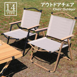 【オープン記念!5%OFFクーポン・12/1まで】アウトドアチェア 折りたたみ椅子 チェア 軽量チェア オシャレ イス アウトドア チェアー アルミ 折りたたみ 背もたれ付 ピクニック キャンプ用品