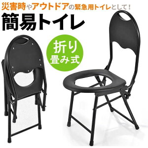 【オープン記念!P10倍→実質2862円 10/27まで】簡易便座 携帯トイレ 簡易トイレ 折りたたみ 災害 ハイキング 旅行 アウトドア 椅子 避難 アウトドア ポータブル キャンプ 簡易 海水浴 レジャー