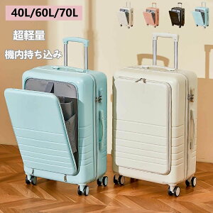 【オープン記念!P10倍→実質7182円 10/27まで】スーツケース 機内持ち込み キャリーケース カップホルダー付き 多機能スーツケース 大容量 前開き オシャレ かわいい トラベル 国内旅行 修学旅