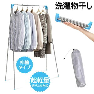 【オープン記念!P10倍→実質4302円 10/27まで】室内物干し 洗濯物干し 折りたたみ式 伸縮タイプ 布団干し 高耐荷重 超軽量 33.5cm 超コンパクト 収納便利 室内 屋外 ベランダ用 タオルハンガー 設