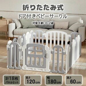 【オープン記念!P10倍→実質11610円 10/27まで】ベビーサークル ベビーゲート ベビーフェンス サークル フェンス ガード 赤ちゃん キッズ 子供部屋 フロアマット ボールプール 柵 ゲート 北欧風