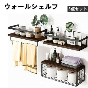 【オープン記念!P10倍→実質3285円 10/27まで】ウォールシェルフ 棚ラック棚 ウォールシェルフ キッチン収納 ウォールラック おしゃれ お風呂ラック 家具収納棚 タオルかけ物置きトイレ棚 壁