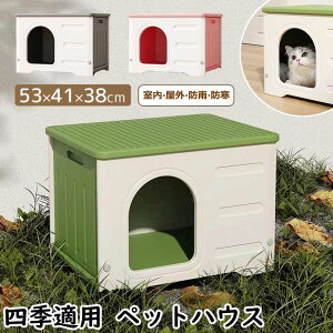 【オープン記念!5%OFFクーポン】猫ボックスハウス ペットハウス 猫 ハウス 屋外 犬猫ハウス 組み立て 屋内 防水 防寒 防風 冬用 窓付き 通気性 防寒 雨よけ 小型犬 換気 組立簡単 洗え 野良猫
