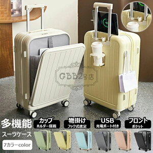 【オープン記念!P10倍→実質8834円 10/27まで】スーツケース フロントオープン スーツケース USBポート付き 3泊4日 キャリーバッグ ドリンクホルダー 機内持ち込み 前開き ファスナータイプ キ