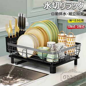 【オープン記念!P10倍→実質3920円 10/27まで】水切りラック 食器 水切り 水切りかご 水切り食器 食器カゴ 食器乾燥棚 食器乾燥ラック 洗い物カゴ 洗い物ラック 水切りラック 食器 水切りかご
