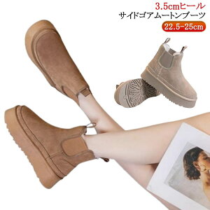 【オープン記念!P10倍→実質2286円 10/27まで】ムートンブーツ レディース サイドゴアブーツ 靴 おしゃれ ショート シューズ 疲れにくい 歩きやすい 3.5cmヒール 厚底靴 サイドゴア 厚底 ムート