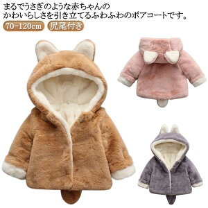 y1584~1426~ P5+5%COUPON! 11/27 01:59zqR[g ̎q AE^[ t@[R[g {AR[g ەt h v[g ET oYj {A  ~ 70 80 90 100 110 120cm xr[ 